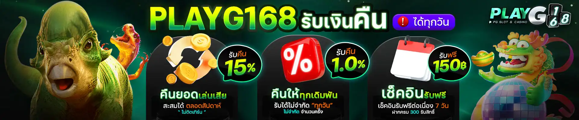 playg168-รับเงินคืน